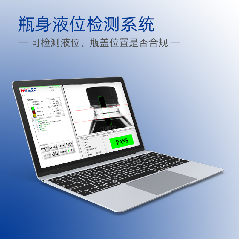 智能相機液位檢測系統(tǒng)